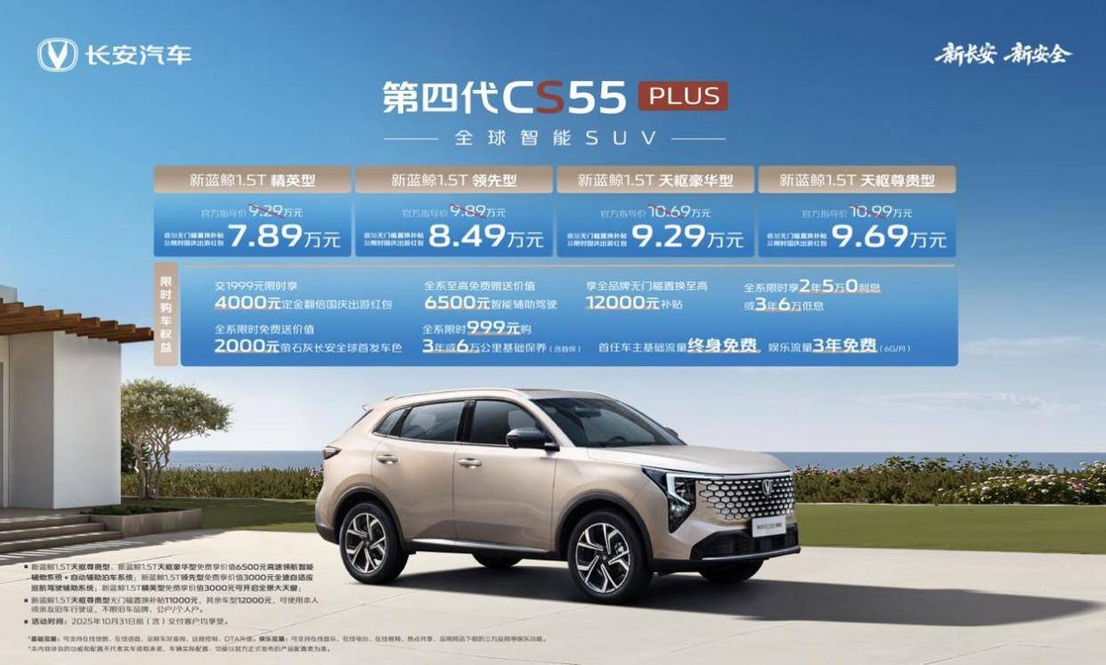 优惠后789万起天枢驾驶辅助等全都有长安第四代CS55PLU